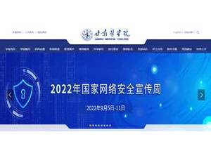 Gansu Medical College's Website Screenshot