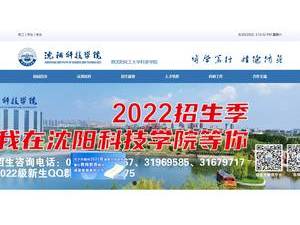 沈阳科技学院's Website Screenshot