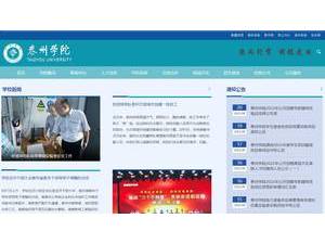 Taizhou University's Website Screenshot