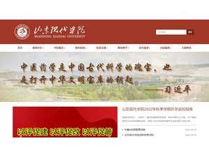 Shandong Xiandai University's Website Screenshot