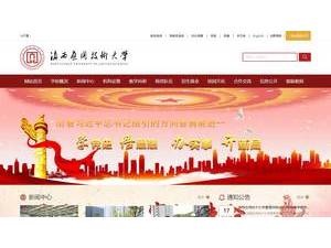 West Yunnan University of Applied Sciences's Website Screenshot