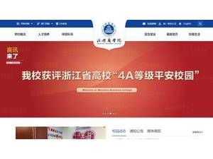 温州商学院's Website Screenshot