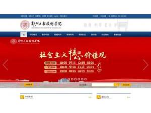 Zhengzhou Institute of Technology's Website Screenshot