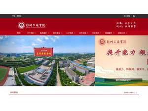Zhengzhou Technology and Business University's Website Screenshot