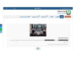 University of Albutana's Website Screenshot