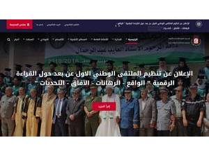 Higher Normal School of Laghouat's Website Screenshot