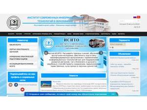 Институт современных информационных технологий в образовании's Website Screenshot