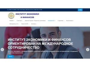 Институт экономики и финансов's Website Screenshot