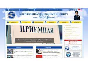 Kyrgyz Aviation Institute's Website Screenshot