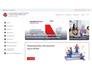 Kutafin Moscow State Law University's Website Screenshot