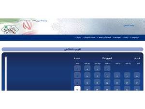 Islamic Azad University, Komijan's Website Screenshot