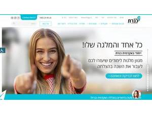 Kinneret Academic College's Website Screenshot