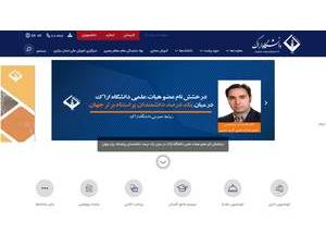 Arak University's Website Screenshot
