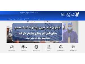 Islamic Azad University, Tehran Medical's Website Screenshot