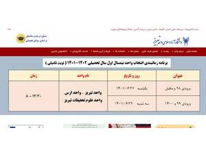 Islamic Azad University, Tabriz's Website Screenshot