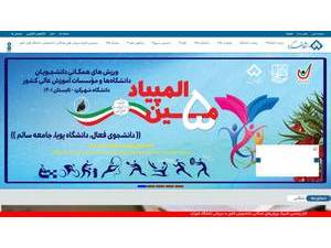 Shahrekord University's Website Screenshot