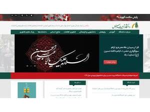 Tarbiat Modares University's Website Screenshot