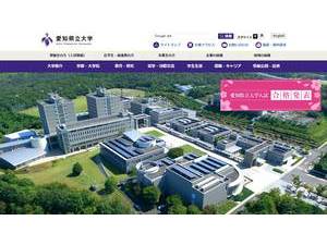 Aichi Prefectural University's Website Screenshot