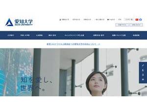Aichi University's Website Screenshot