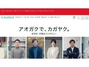 Aoyama Gakuin University's Website Screenshot