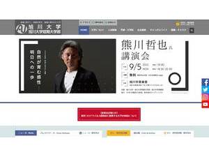 Asahikawa University's Website Screenshot