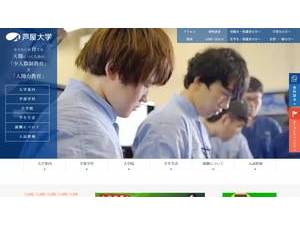 Ashiya University's Website Screenshot