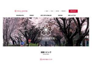 Atomi University's Website Screenshot