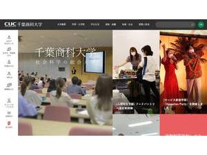 Chiba University of Commerce's Website Screenshot
