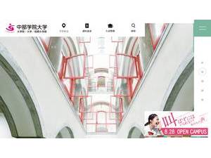 中部学院大学's Website Screenshot
