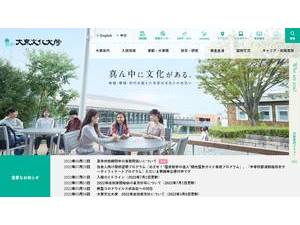 大東文化大学's Website Screenshot