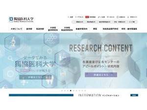 獨協医科大学's Website Screenshot