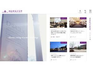 同志社女子大学's Website Screenshot