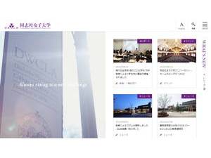 Doshisha Women's College of Liberal Arts's Website Screenshot