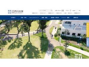 Edogawa University's Website Screenshot