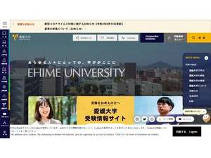 愛媛大学's Website Screenshot