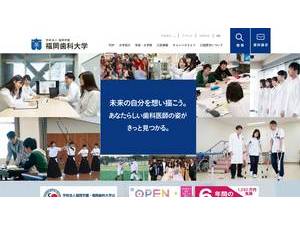Fukuoka Dental College's Website Screenshot