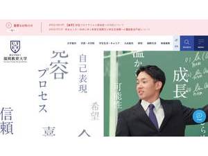 福岡教育大学's Website Screenshot