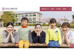 Fukuoka Jo Gakuin Daigaku's Website Screenshot