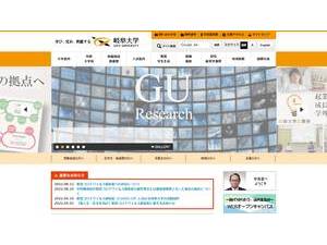 岐阜大学's Website Screenshot