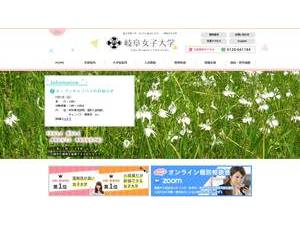 岐阜女子大学's Website Screenshot