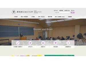Gunma Prefectural Women's University's Website Screenshot