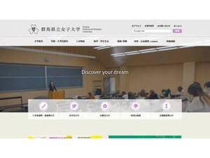 Gunma Kenritsu Joshi Daigaku's Website Screenshot
