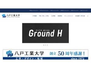 Hachinohe Institute of Technology's Website Screenshot