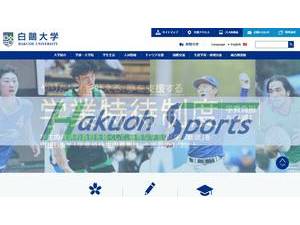 Hakuoh University's Website Screenshot