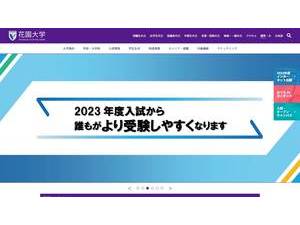 Hanazono University's Website Screenshot