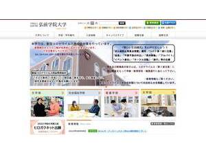 Hirosaki Gakuin University's Website Screenshot