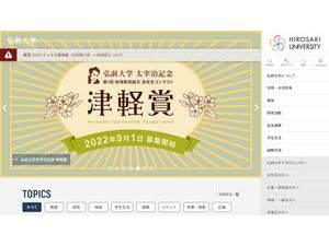 Hirosaki University's Website Screenshot