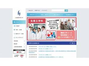 広島国際学院大学's Website Screenshot
