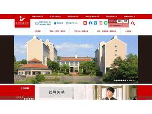 Prefectural University of Hiroshima's Website Screenshot