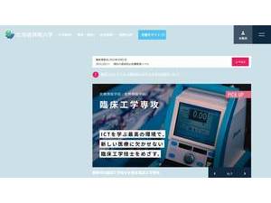 北海道情報大学's Website Screenshot